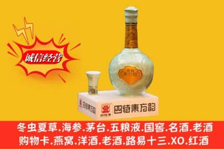 广州越秀区求购回收四特酒